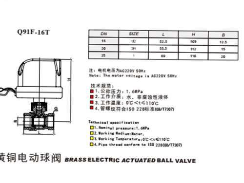 埃美柯黃銅電動(dòng)球閥參數(shù)圖